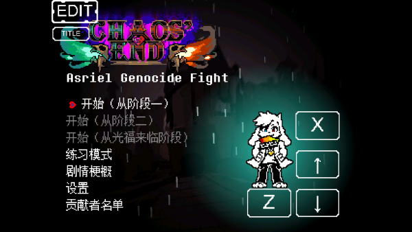 传说之下混沌终章光福0