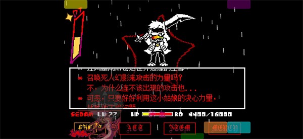 传说之下混沌终章光福