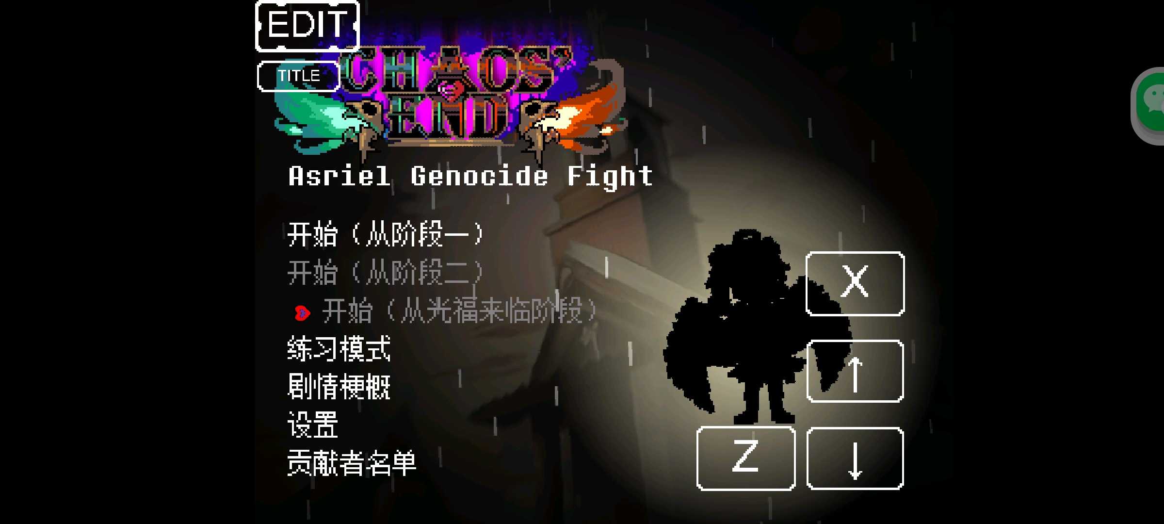 传说之下混沌终章光福