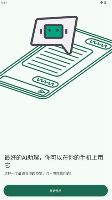 GPTMobile最新版本下载