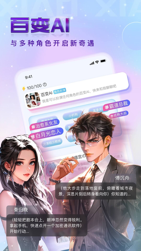 小小AI社交软件1