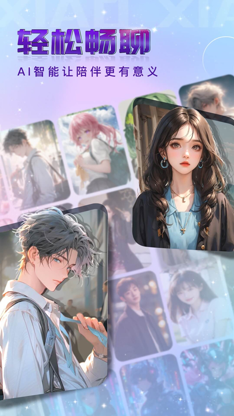 小小AI社交软件2