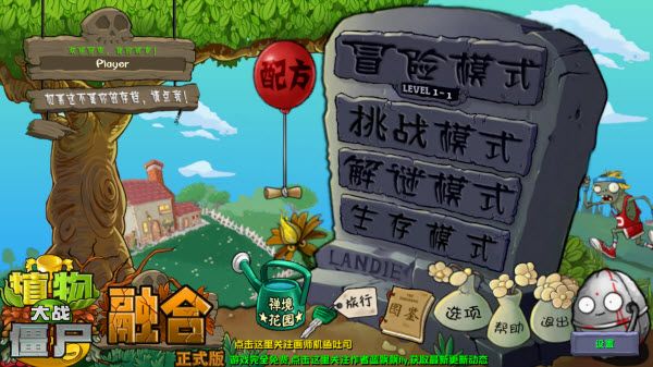 植物大战僵尸融合版3.50