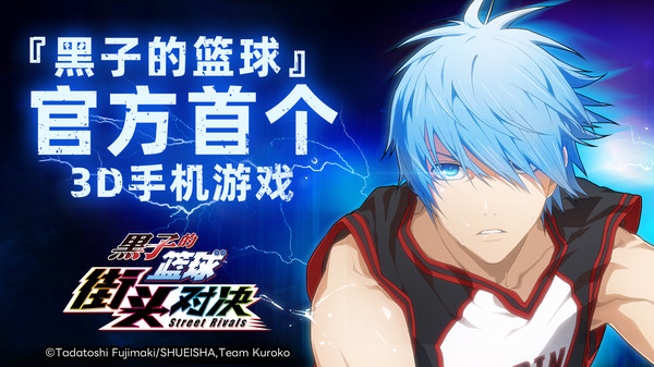 黑子的篮球街头对决手游35207