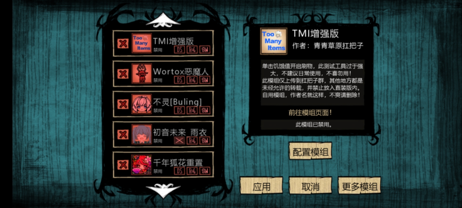 饥荒灵幻2.43魔改版