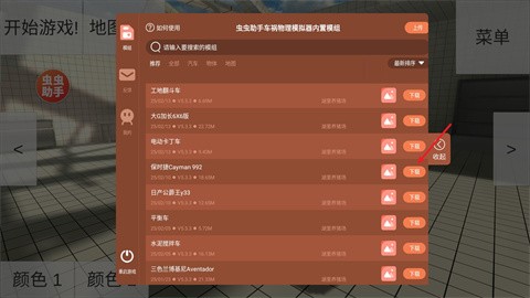 车祸物理模拟器自带模组版