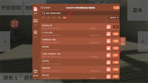 车祸物理模拟器自带模组版