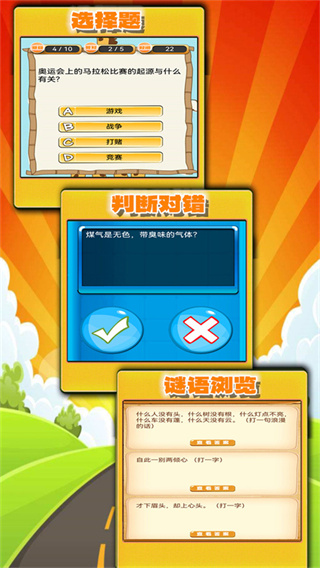 趣味答题猜谜红包版游戏1