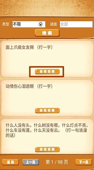 趣味答题猜谜下载安卓版