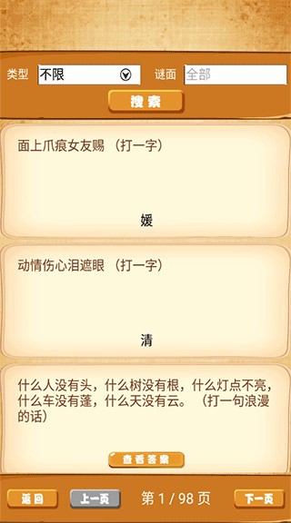 趣味答题猜谜下载安卓版