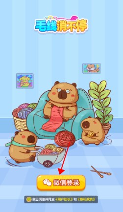 毛线消不停红包版