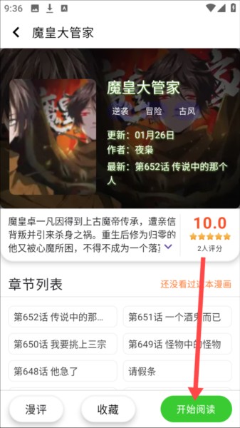 怎么免费看漫画配图3