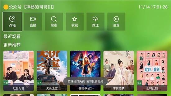 fongmi影视官网版