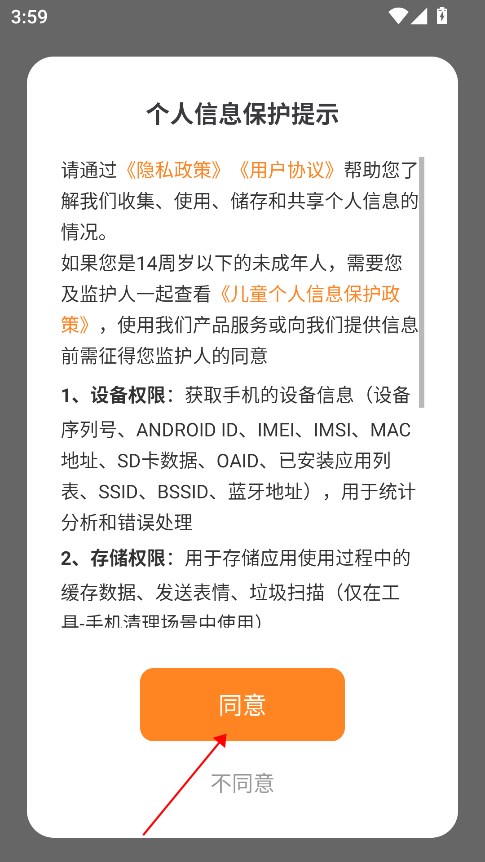 蒜皮宝宝输入法