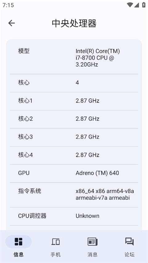cpu x手机硬件检测0