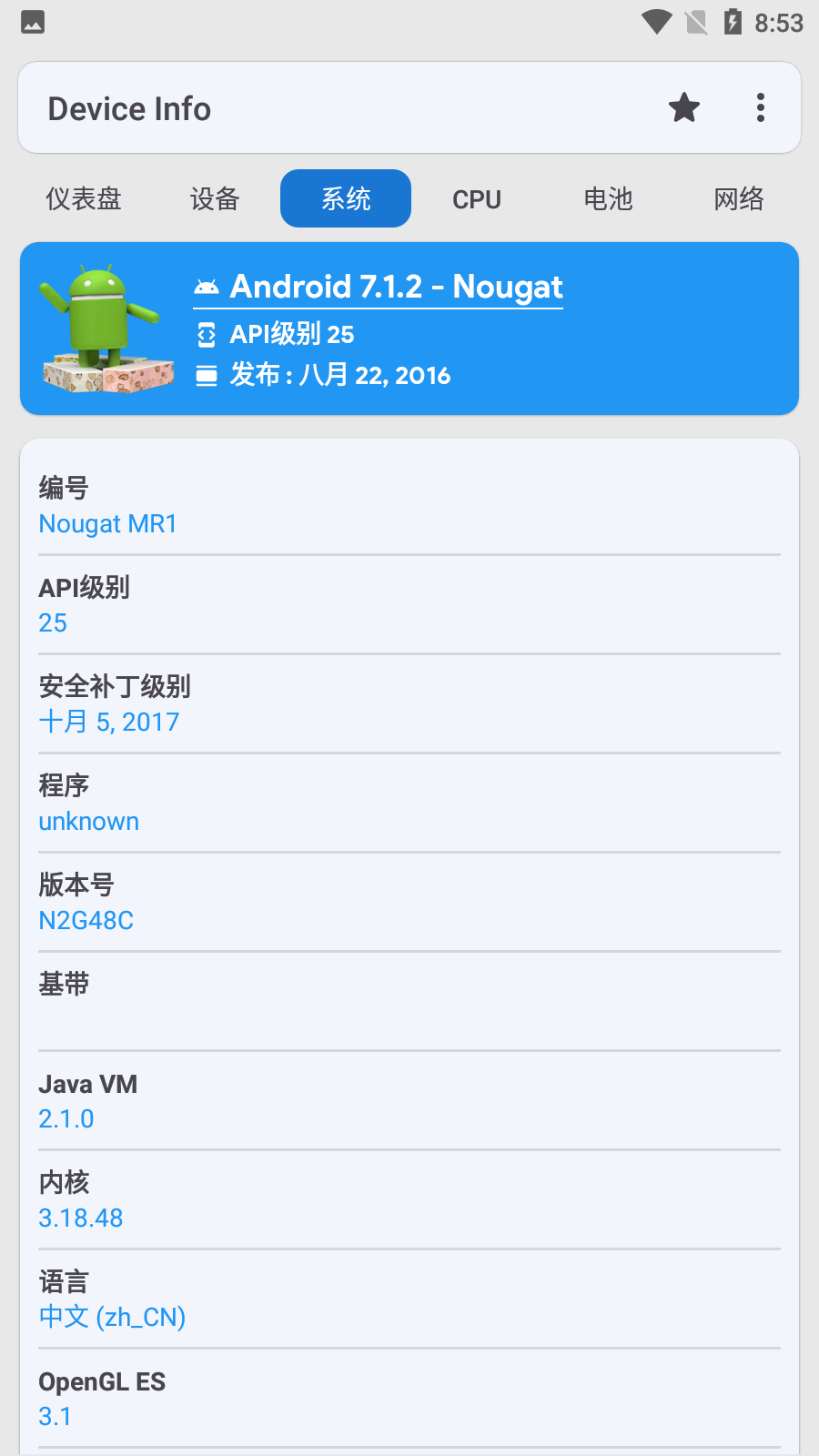device Info安卓版1