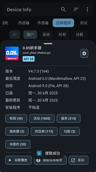 怎么提取apk配图3