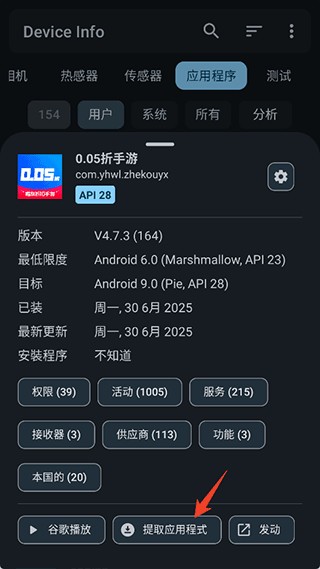 怎么提取apk配图2
