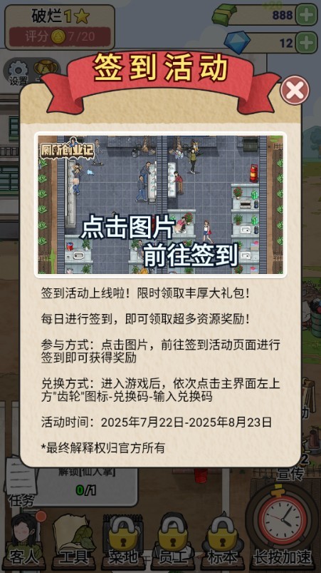 厕所创业记游戏