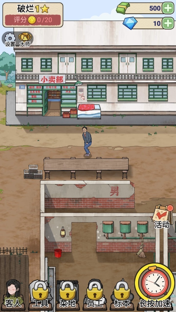 厕所创业记手游