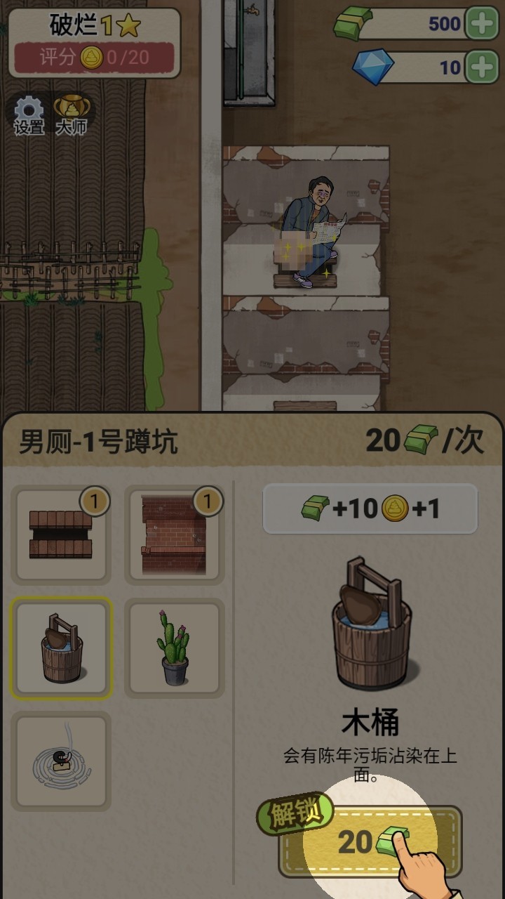 厕所创业记手游