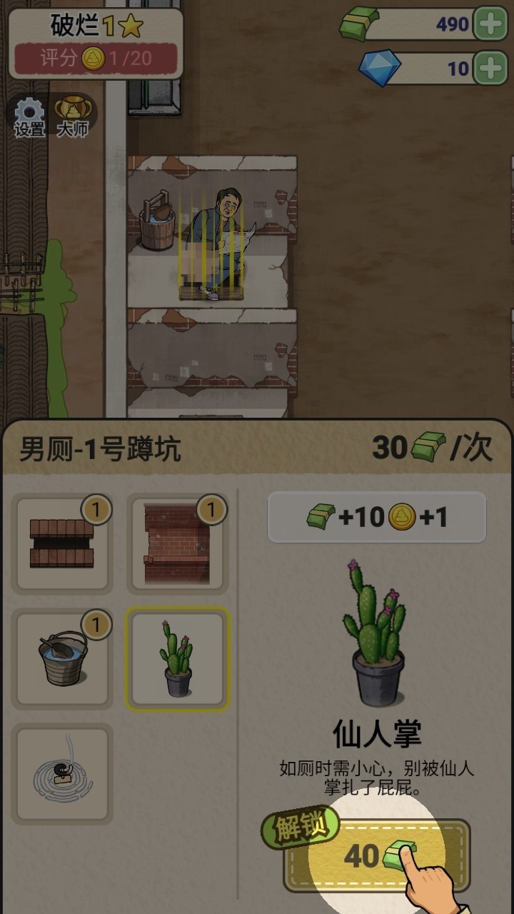 厕所创业记手游