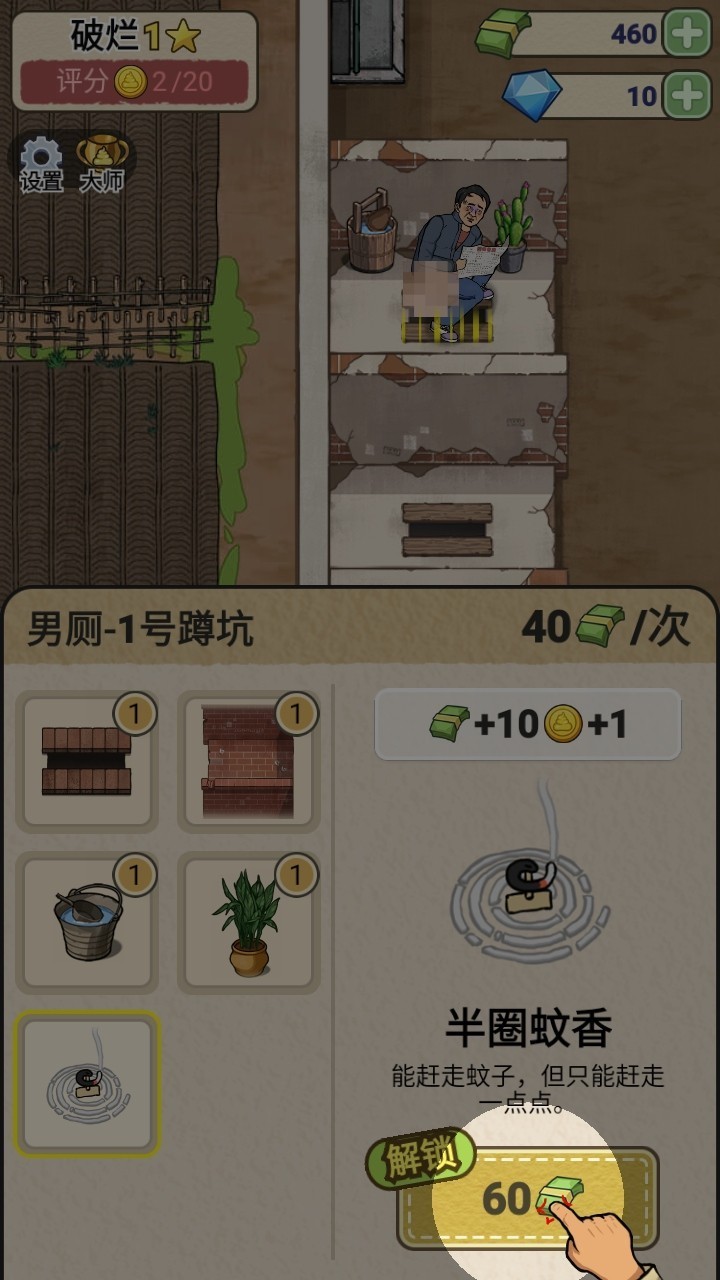 厕所创业记手游