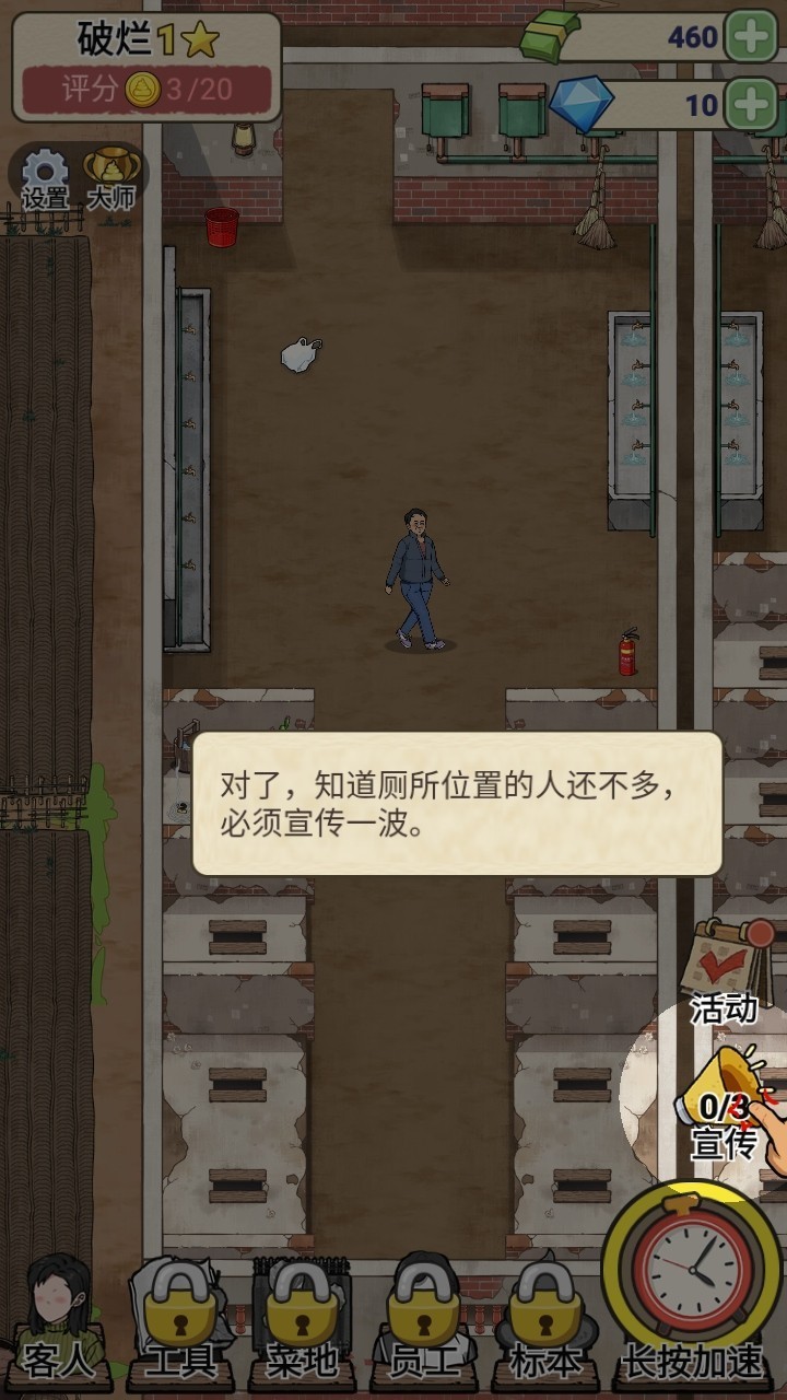 厕所创业记手游