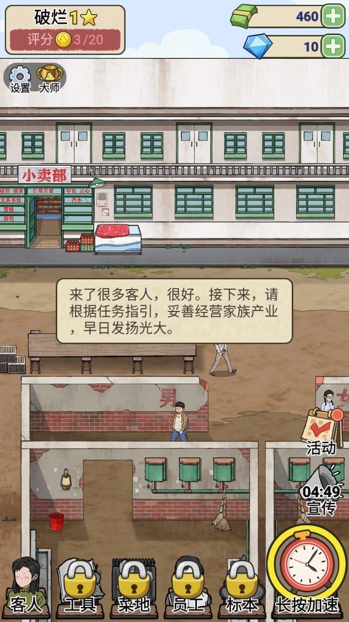 厕所创业记手游