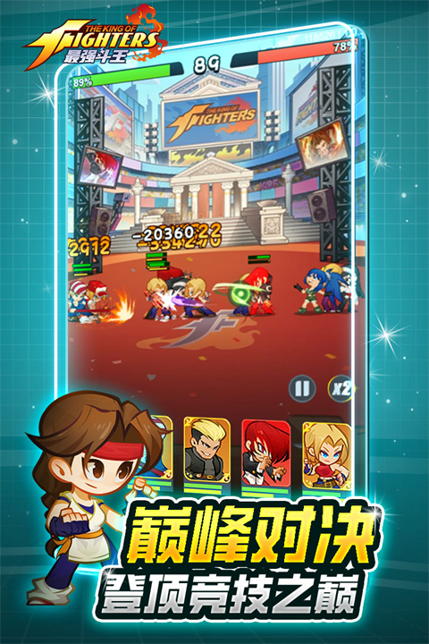 最强斗王手机版35286