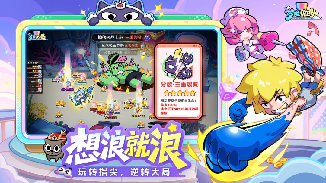 梦境护卫队官方版1