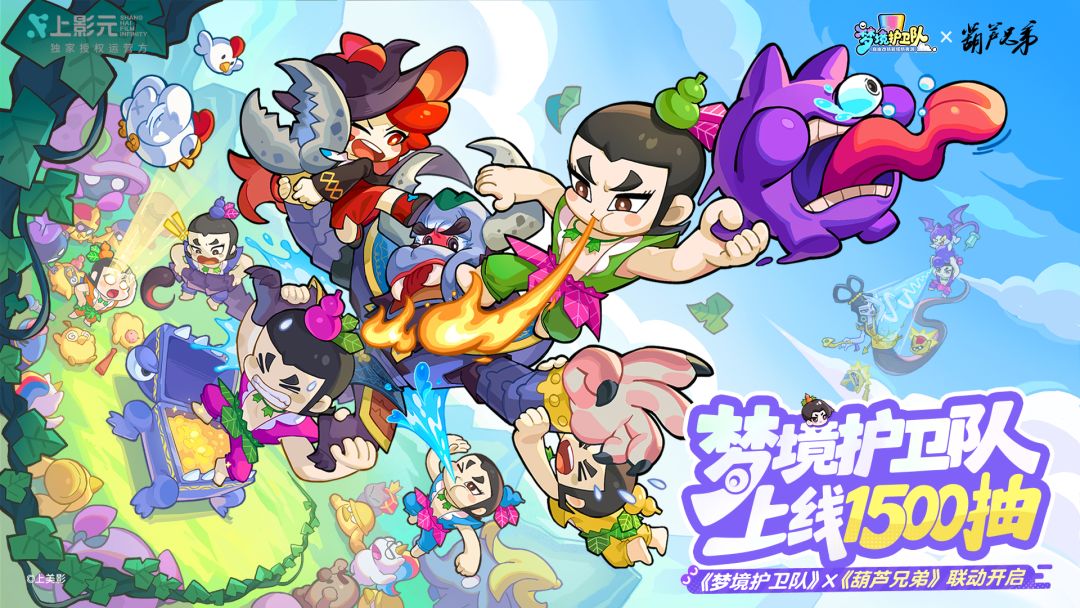 梦境护卫队官方版2