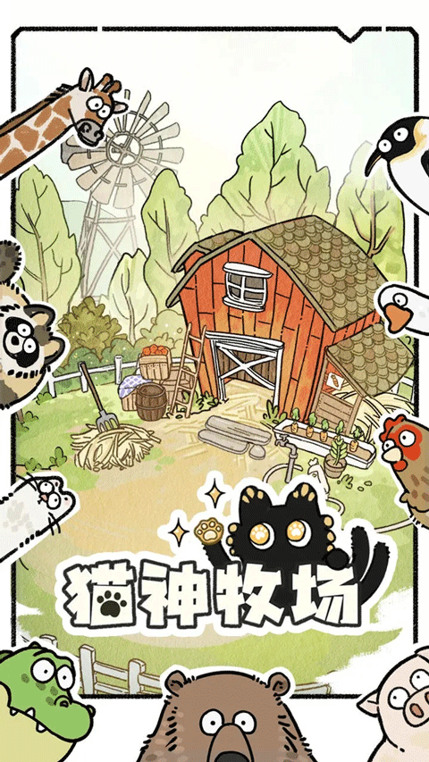 猫神牧场完整版2