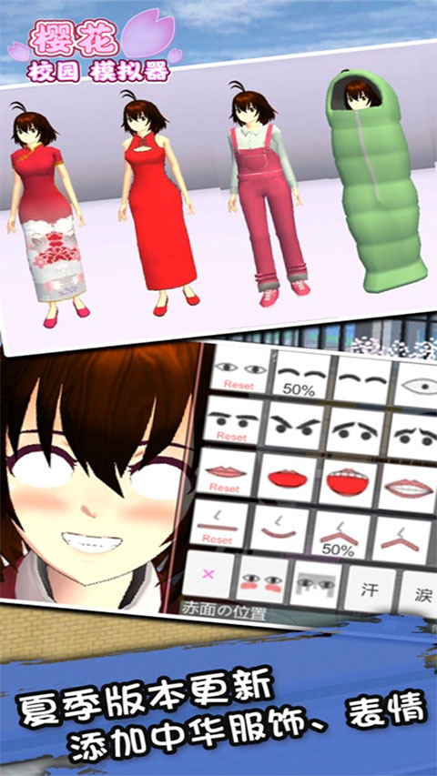 樱花校园模拟器202622808