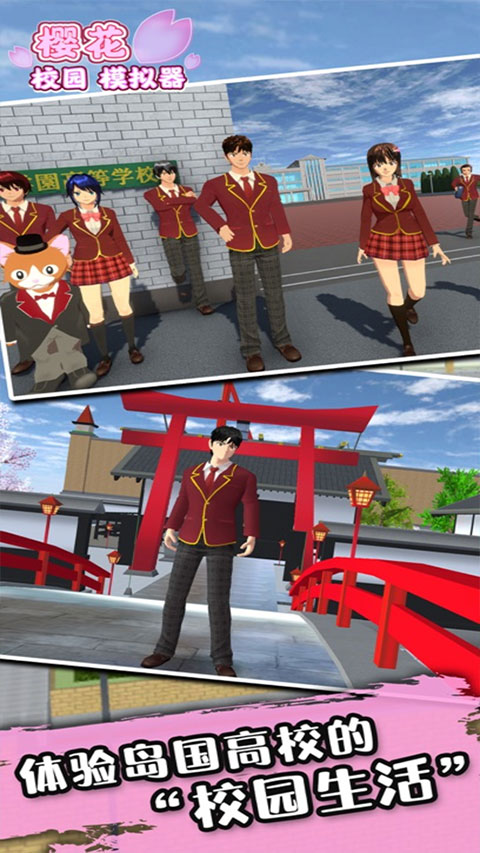 樱花校园模拟器202622808