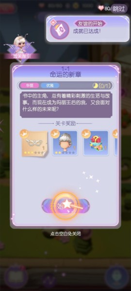 时光公主游戏截图14