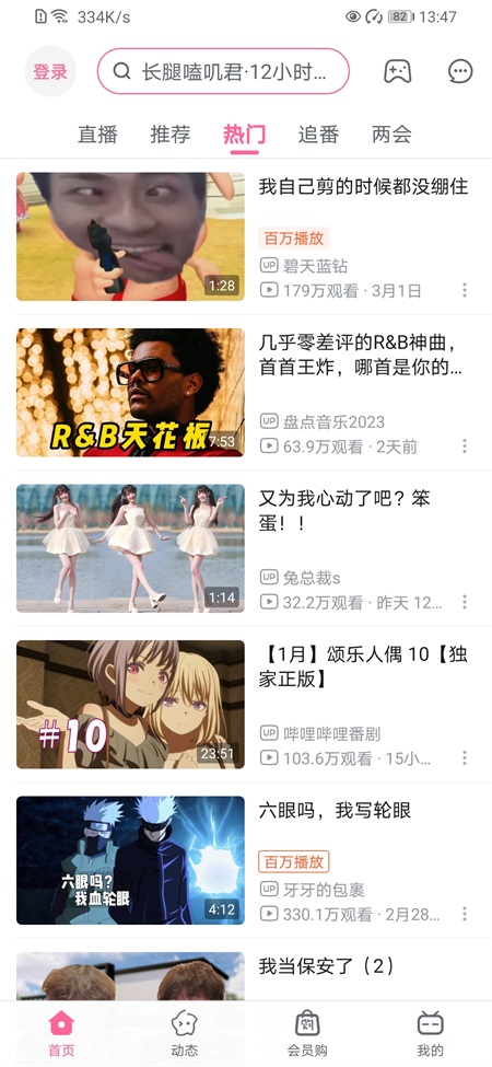 哔哩哔哩概念版8.5918232
