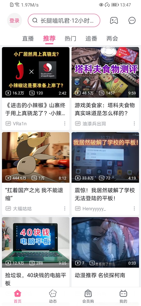 哔哩哔哩概念版8.5918232