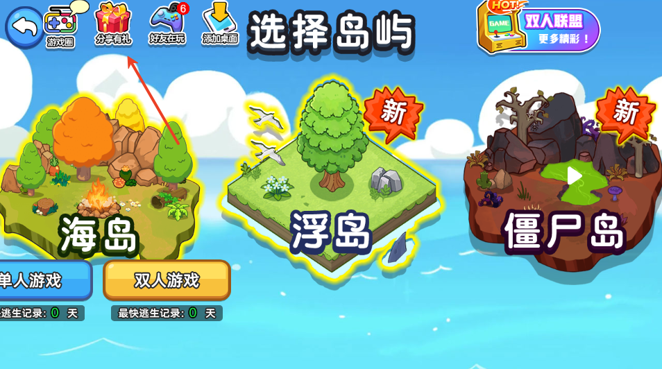 双人海岛求生2免广告版