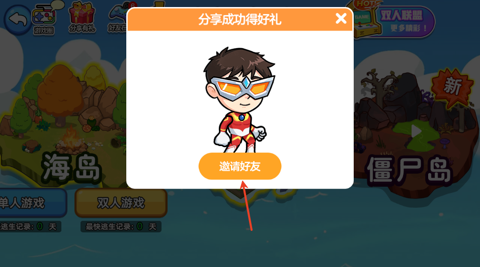 双人海岛求生2免广告版