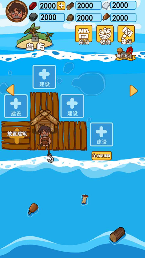 木筏荒岛求生手机版0