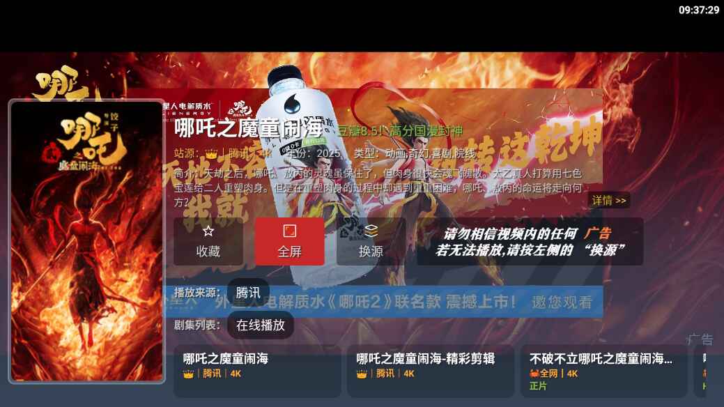 乐享4k手机版18240