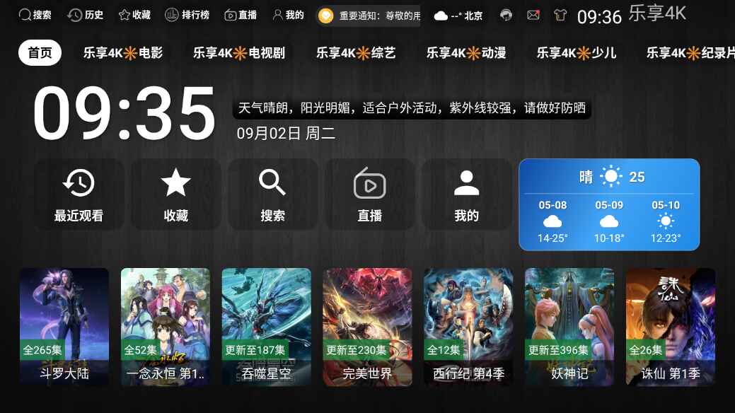 乐享4k官网版18239