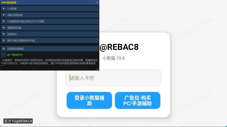 小熊猫辅助器73.02