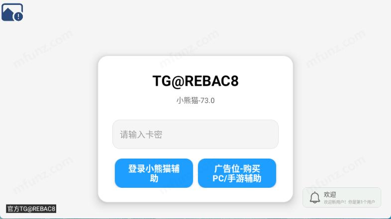 小熊猫辅助器73.03