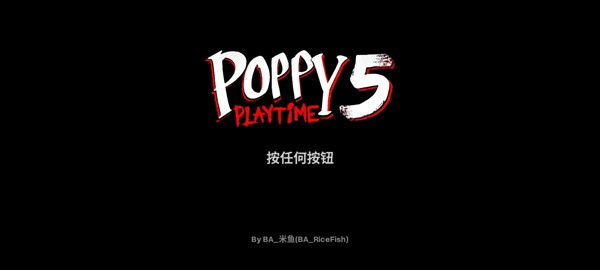 波比的游戏时间第五章安卓版下载