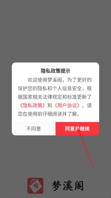 梦溪阁小说软件