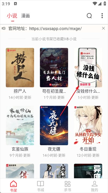 梦溪阁小说软件