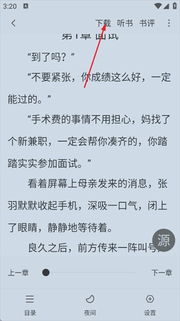 梦溪阁小说软件