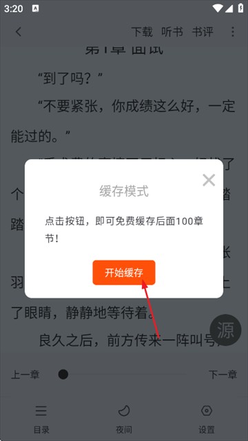 梦溪阁小说软件